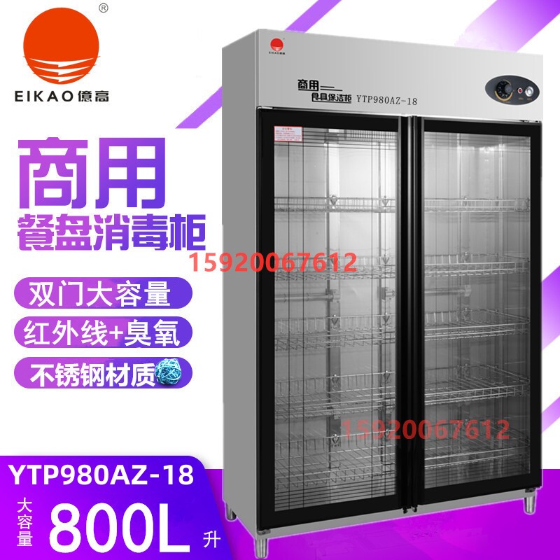 亿高YTP980AZ-18商用双门消毒柜 980L大容量酒店餐厅食具保洁碗柜