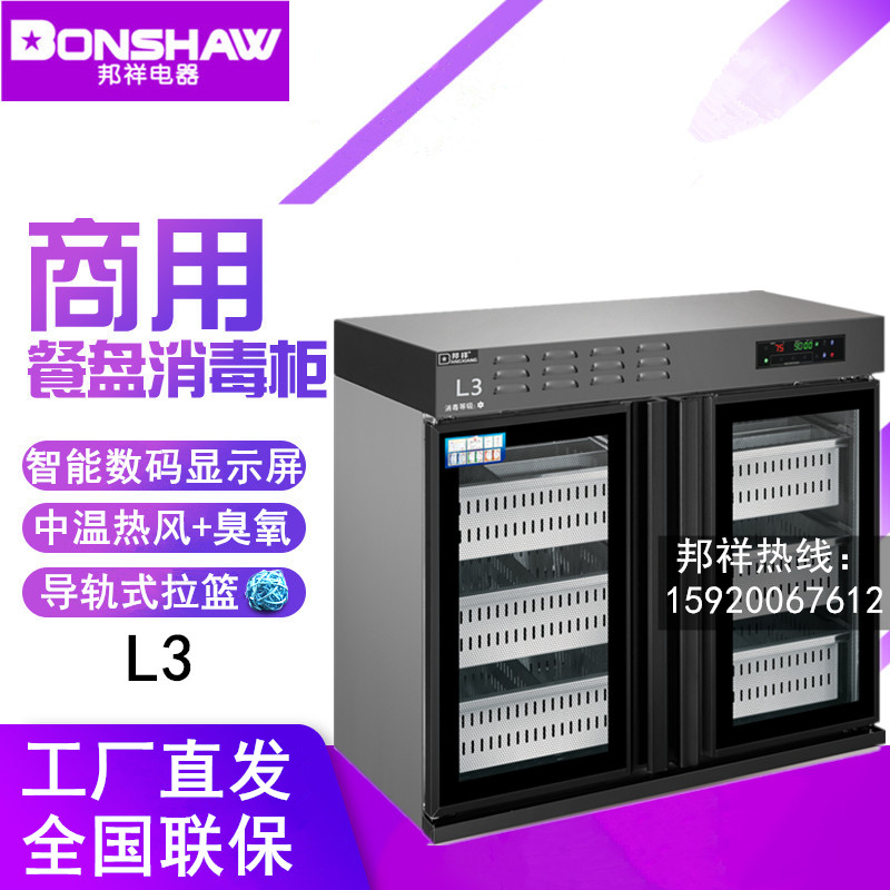 邦祥商用L3双门嵌入式智能显示屏消毒柜轨道式拉篮备餐柜保洁碗柜