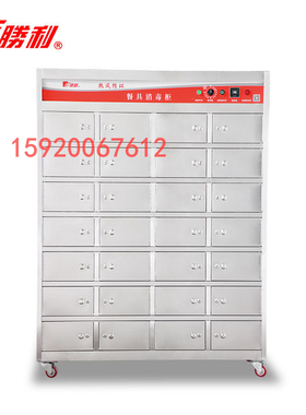 胜利YDCX-4DF-24分格式远红外线热风循环学校工厂食堂消毒柜直销
