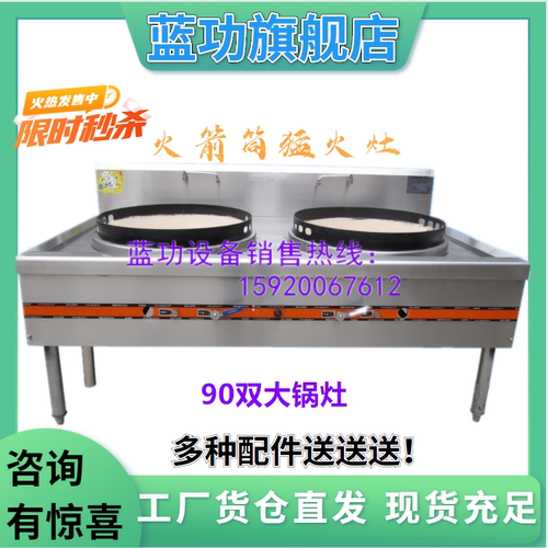 蓝功双90大炒炉三火箭官方正品