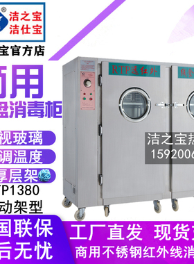 洁之宝RTP1380工程款远红外线消毒柜 部队饭堂餐具碗筷推车杀菌柜