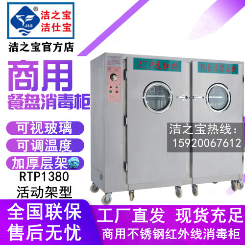 正品洁之宝推车款消毒柜RTP1380