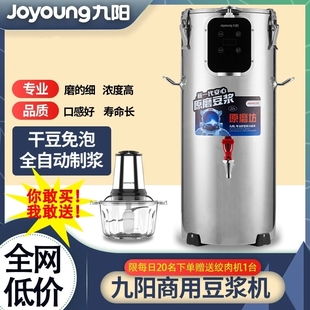 九阳商用豆浆机早餐店用大容量全自动免滤磨浆渣分离学校餐厅食堂