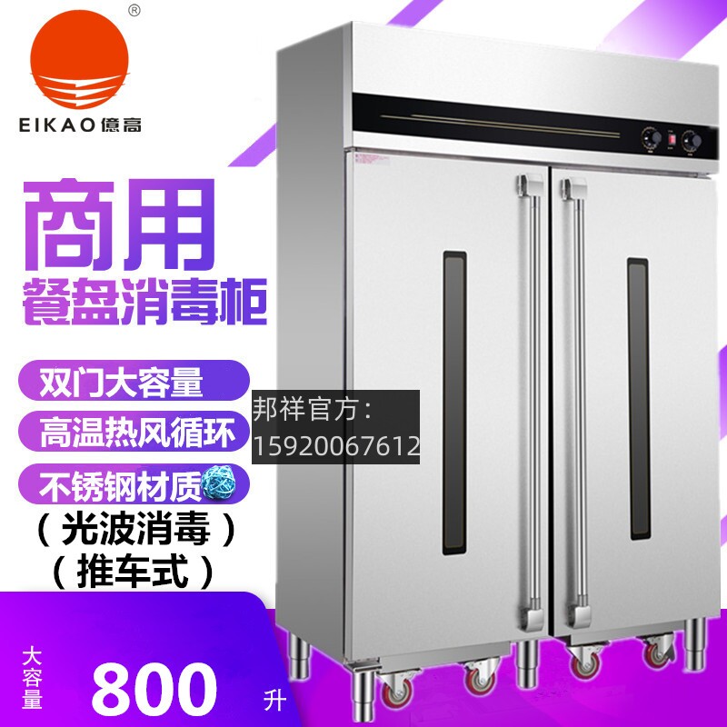 亿高1H-HC工程高温热风循环光波消毒柜 工厂食堂餐盘双推车杀菌柜