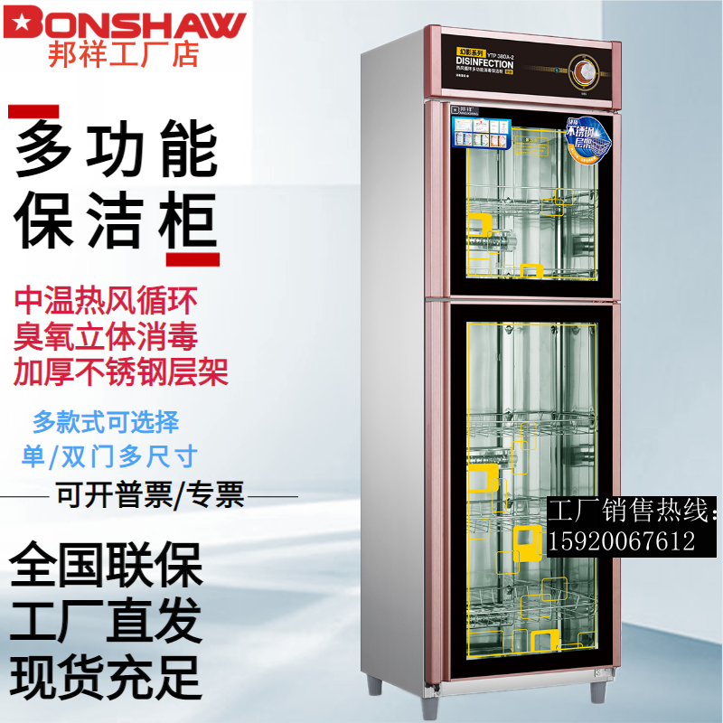 邦祥上下双玻璃门消毒柜 多功能中温密胺仿瓷臭氧保洁柜YTP380A-2