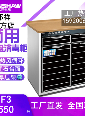 邦祥F3热风循环备餐消毒柜正品
