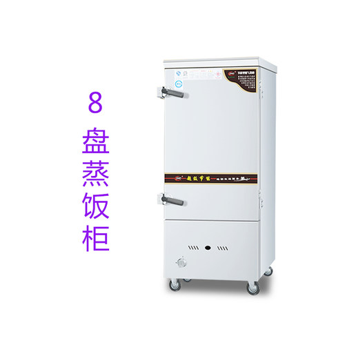 官方正品多美多RX-8盆蒸饭柜燃气