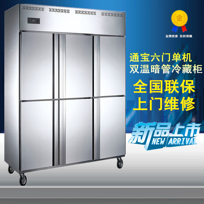 通宝商用六门暗管单机双温冷柜工厂餐厅冷藏冷冻柜厨房冰箱立柜