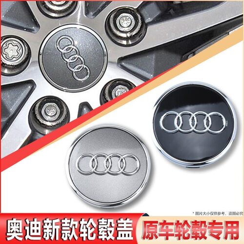 适用奥迪新款a3a4la5a6la7q2q3q5q7原厂汽车轮毂盖 中心钢圈盖板