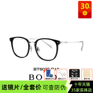 品钛材近视镜框男女近视可配度数光学镜架BT6025 BOLON暴龙眼镜款