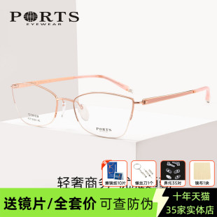 12g超轻光学眼镜架配成品POF12904 PORTS纯钛猫眼镜框女近视
