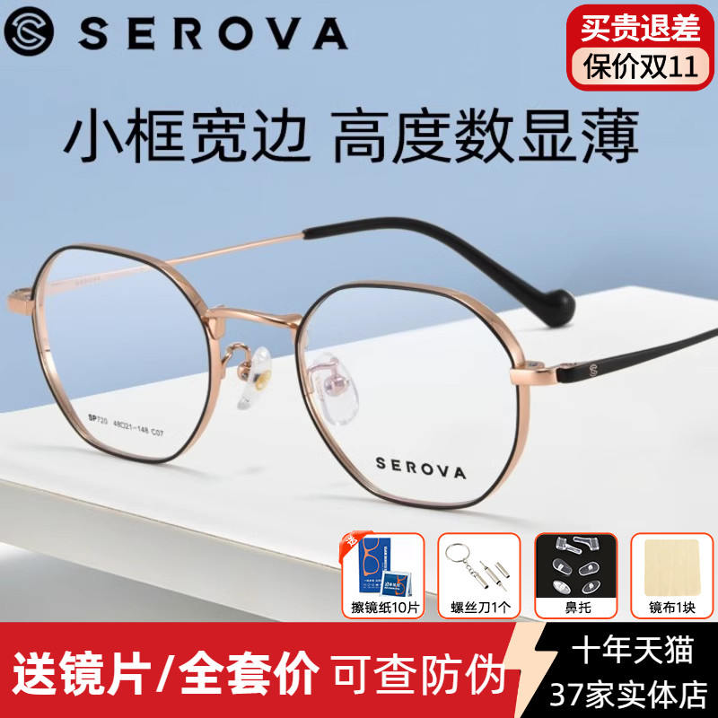 施洛华眼镜框小脸宽厚边超轻