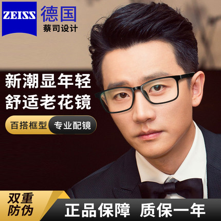 正品德国蔡司男士老花眼镜高档老人防蓝光眼镜抗疲劳十大名牌男式