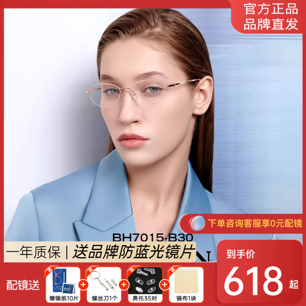 BOLON暴龙眼镜2023年新品近视眼镜框女气质半框可配高度数BH7015