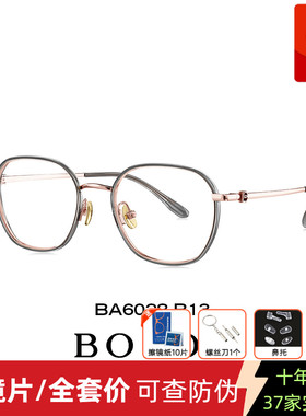 BOLON暴龙眼镜新品光学眼镜β钛近视框可配防蓝光男女BA6028
