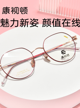 康视顿眼镜时尚百搭简约钛框近视眼镜架男女可配度数防蓝光21511