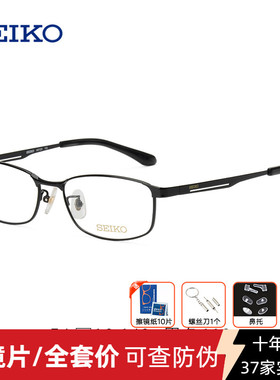 日本精工眼镜架 全框钛材眼镜框近视 男士超轻商务眼睛架H01121