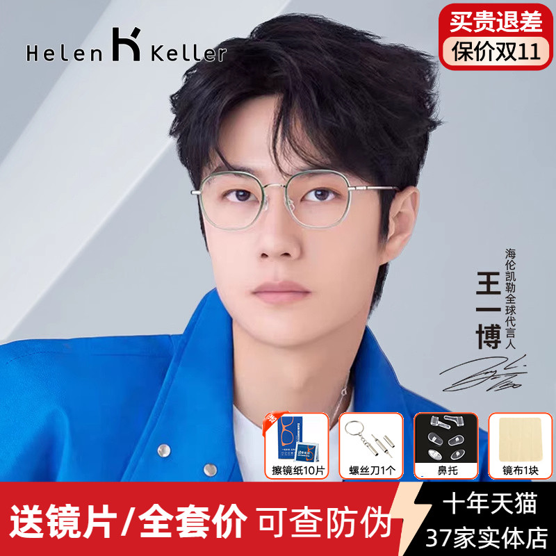 【王一博星迹同款】海伦凯勒眼镜