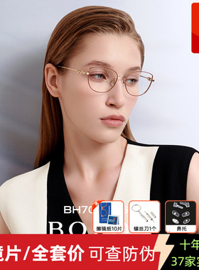 BOLON暴龙眼镜新品近视眼镜框女潮流猫眼钛材镜架BH7008/7009