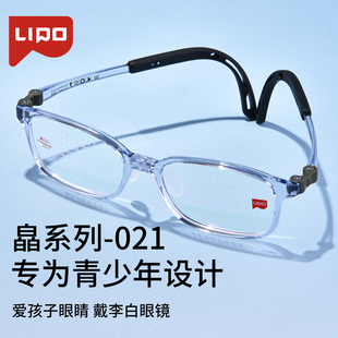李白儿童眼镜框超轻腿弧舒耳可换鼻托EMS材料舒适减压镜架皛021