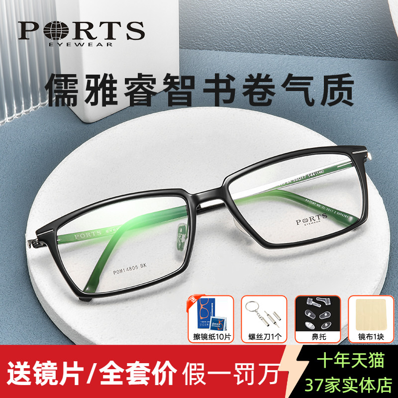 PORTS眼镜框商务方框男光学眼镜女近视度数可配POM14805