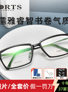 PORTS眼镜框商务方框男光学眼镜女近视度数可配POM14805