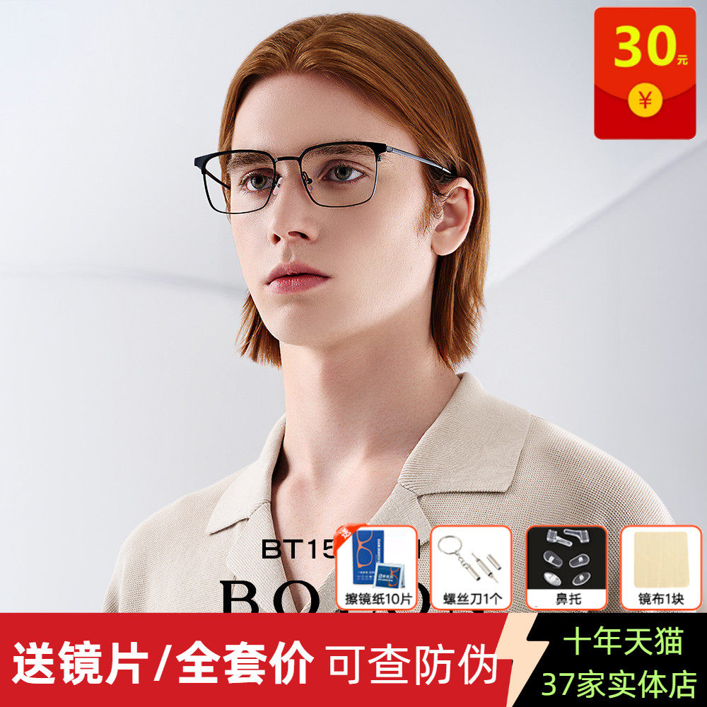 BOLON暴龙近视眼镜β钛