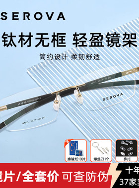 施洛华近视眼镜框商务男款超轻钛材无框近视镜可配度数SP373