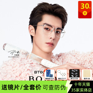 近视双梁镜架钛镜框BT6021 新品 BOLON暴龙眼镜王鹤棣同款