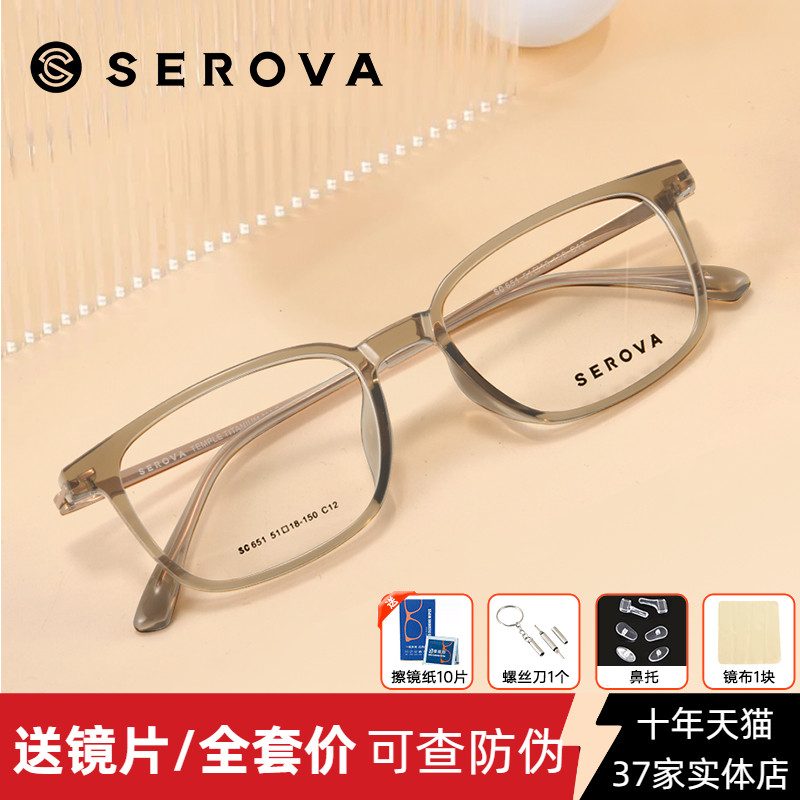 施洛华男女眼镜2024年新品