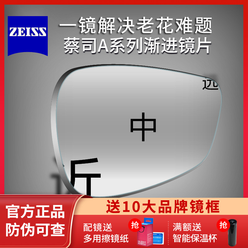 蔡司系列渐进焦点近视镜片