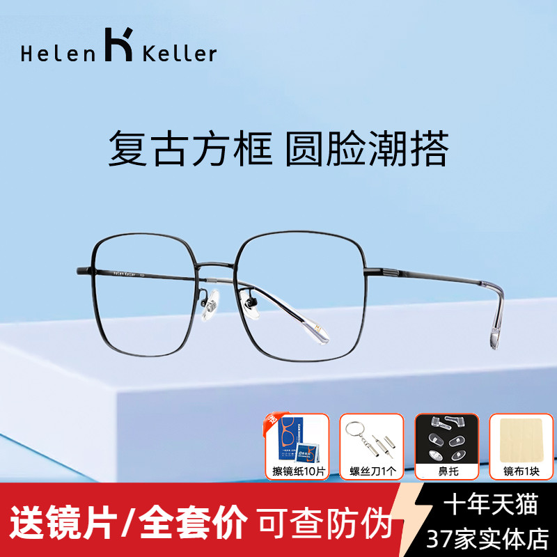 海伦凯勒近视眼镜框潮男可配度数