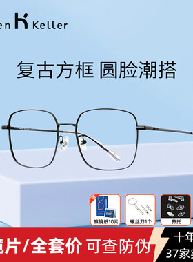 海伦凯勒近视眼镜框男潮简约复古金属方框眼镜架女大脸大框H82049