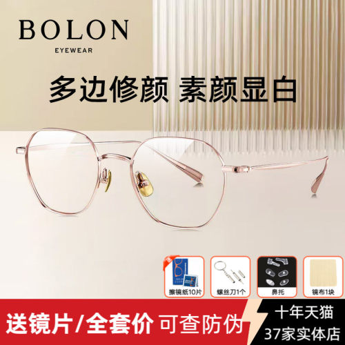 暴龙眼镜新品多边形无规则镜框女轻质钛架男近视BT1626/BT1629