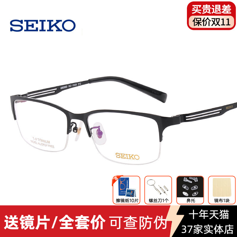 精工近视镜架 男女士眼镜框 超弹纯钛商务半框简约眼镜架 HC1020