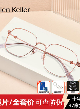 海伦凯勒光学眼镜新品男精致潮流女大框轻弹舒适防蓝光眼镜H85059