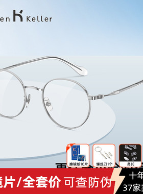 【新品】海伦凯勒女减龄圆框文艺男可配近视度数眼镜框H82072