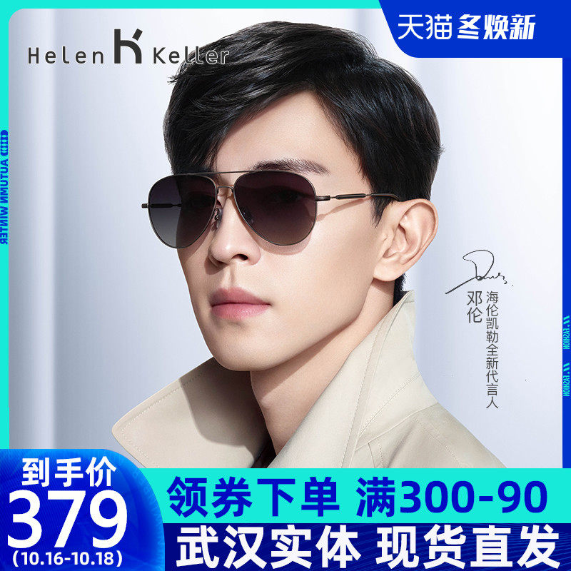 Helen Keller Sunglasses Deng Lun 2020 new pattern Metrosexual glasses Pilot Polarized Sunglasses drive a car Driving mirrorin the  ZIPPO/Swiss Army Knife/Glasses , Sunglasses  category - from Buy2taobao.com to provide professional Taobao agent buy service