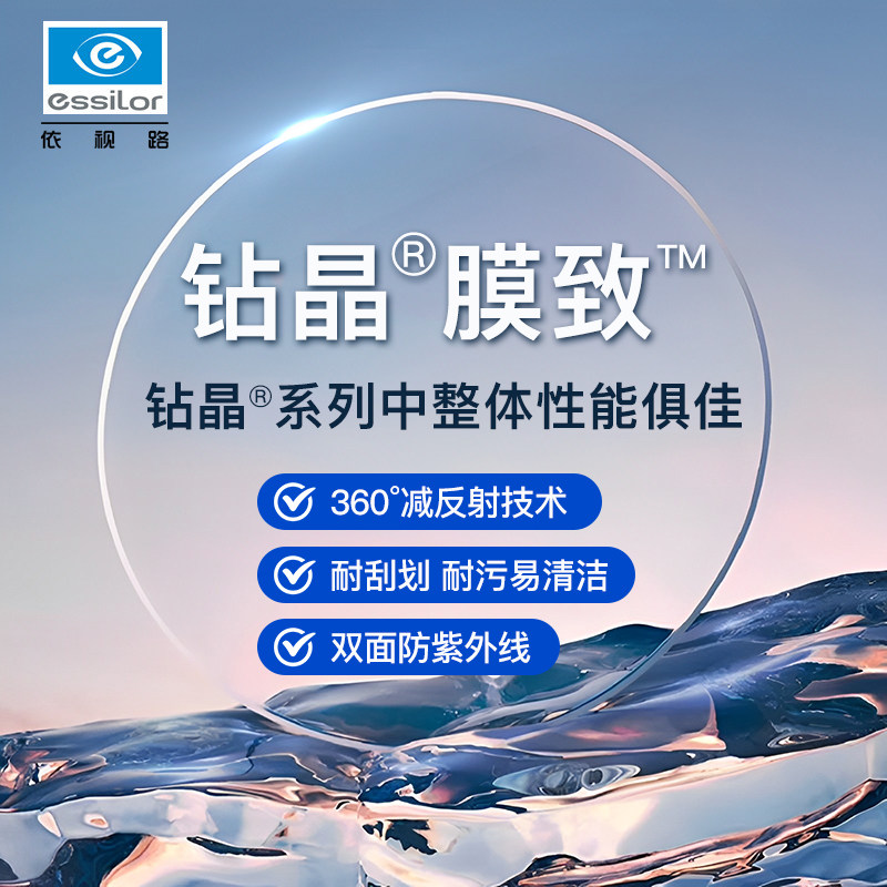 正品保障/假一罚十]依视路1.60钻晶膜致防蓝光镜片系列1.67/1.56