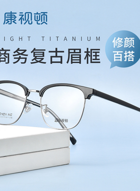 康视顿新款近视眼镜男女板材合金方框商务镜架可配度数98028