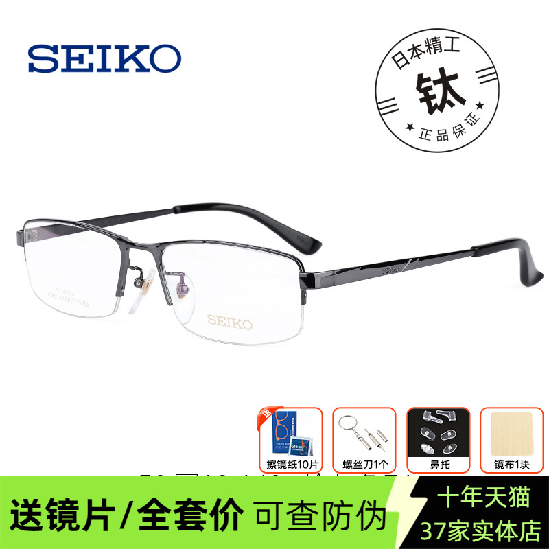 精工眼镜男近视散光有度数 钛材半框加宽大脸胖脸眼镜框 HC1010