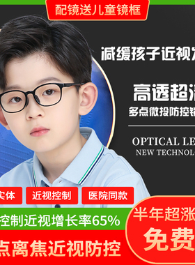 儿童近视眼镜多点离焦防控近视眼镜青少年周边离焦镜片双效防控