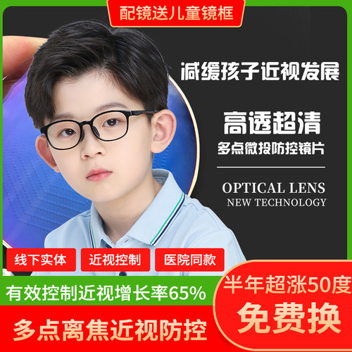 儿童防控近视眼镜离焦镜片
