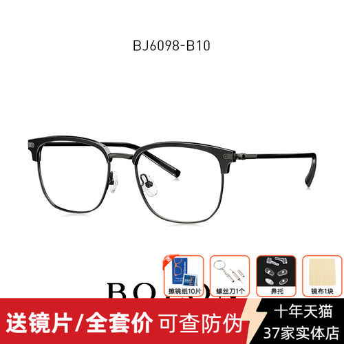 BOLON暴龙眼镜新品光学架时尚男款合金近视眼镜框BJ6098