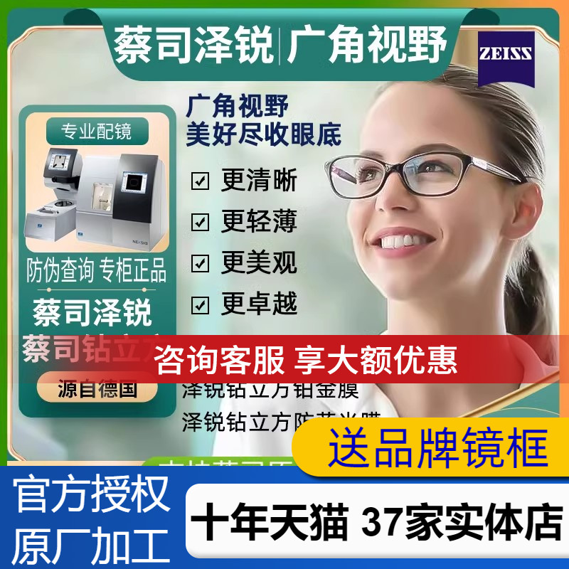 泽锐防蓝光蔡司镜片Zeiss/蔡司