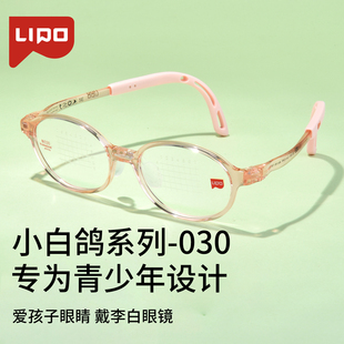 李白小白鸽儿童眼镜框超轻舒耳可换鼻托EMS材料舒适减压镜架030