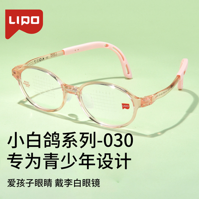 李佳琪推荐儿童眼镜框超轻腿弧