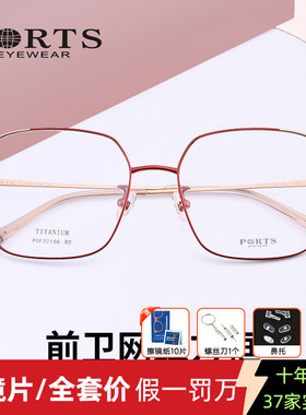 PORTS素颜眼镜钛材大框显脸小 女士超轻近视镜框显瘦 POF22106