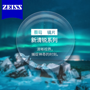 仅邮寄 蔡司新清锐钻立方铂金膜镜片超薄近视眼镜片高度数配
