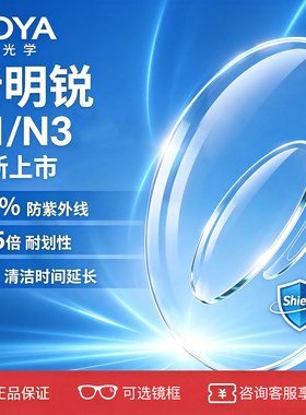 正品保障豪雅新明锐N1唯钻膜超轻薄防蓝光N3双非球面近视眼镜片